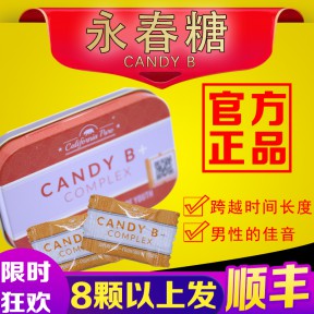 Candy B+ 糖 马来西亚进口正品